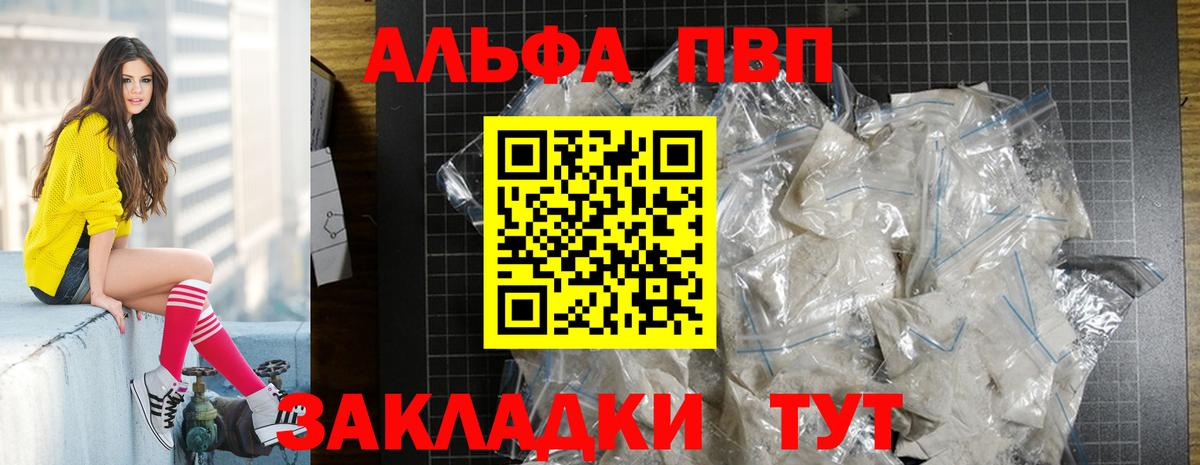 цены   A PVP Соль  Балашов  Вход с VPN  APVP кристаллы 