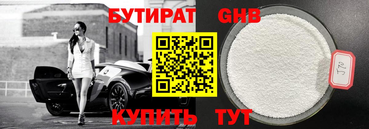 БУТИРАТ BDO Балашов