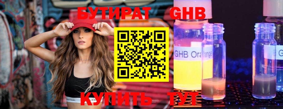 Балашов  БУТИРАТ GHB  Вход с VPN 