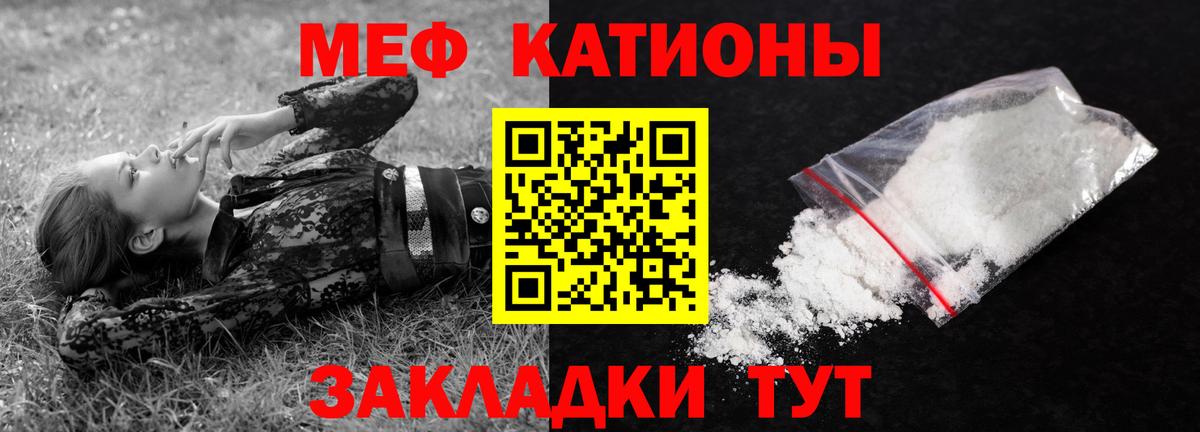 МЯУ-МЯУ  МЕФ VHQ  МЕФ  Вход с VPN  Балашов  закладки  МЕФ кристаллы 